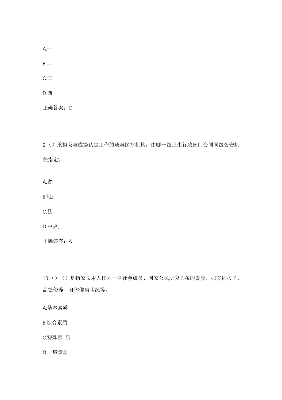 2023年四川省雅安市汉源县顺河乡社区工作人员考试模拟题含答案_第4页