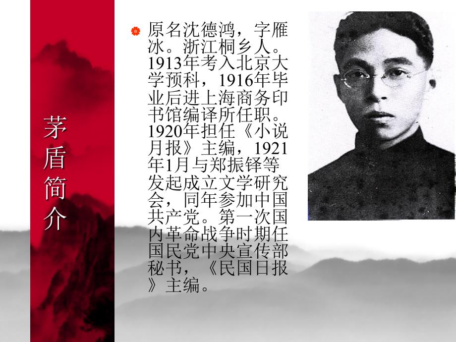茅盾与现代都市文学_第1页
