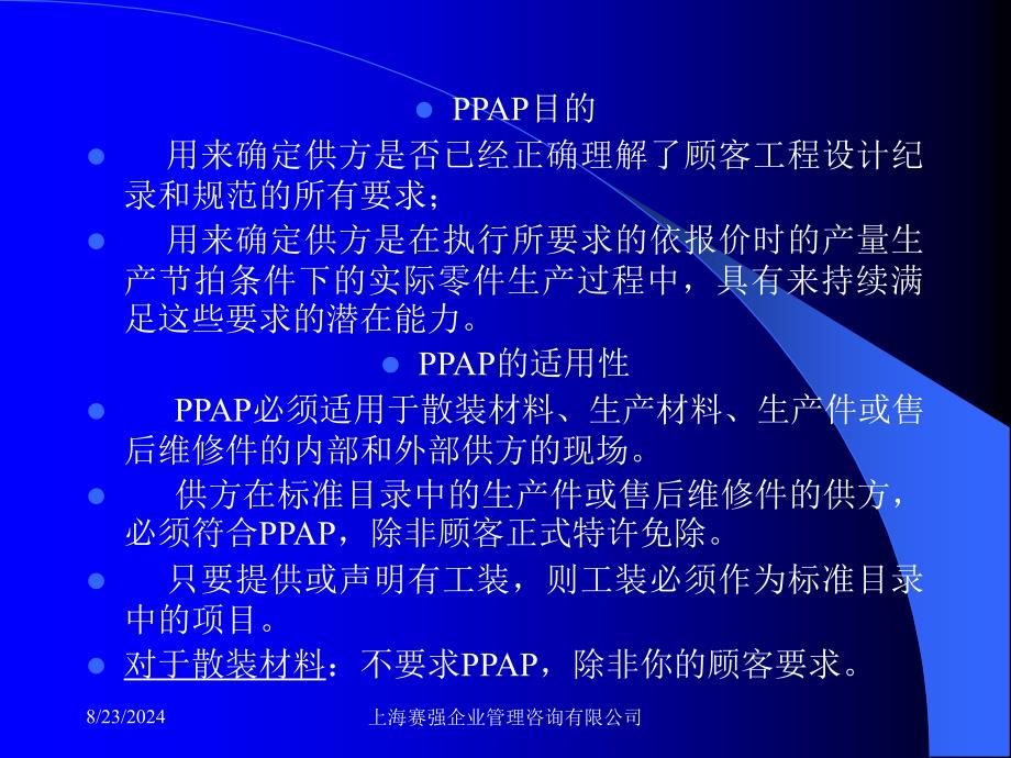 质量管理体系五种核心工具PPA_第3页