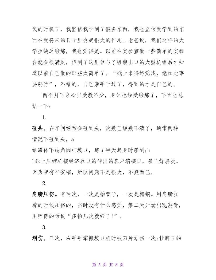 大学生实习心得体会模板合集五篇.doc_第5页