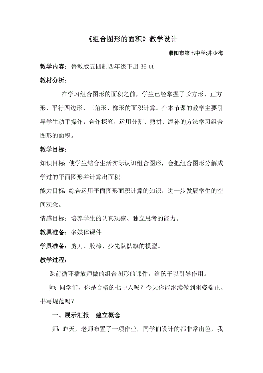 井少梅教学设计.doc_第1页