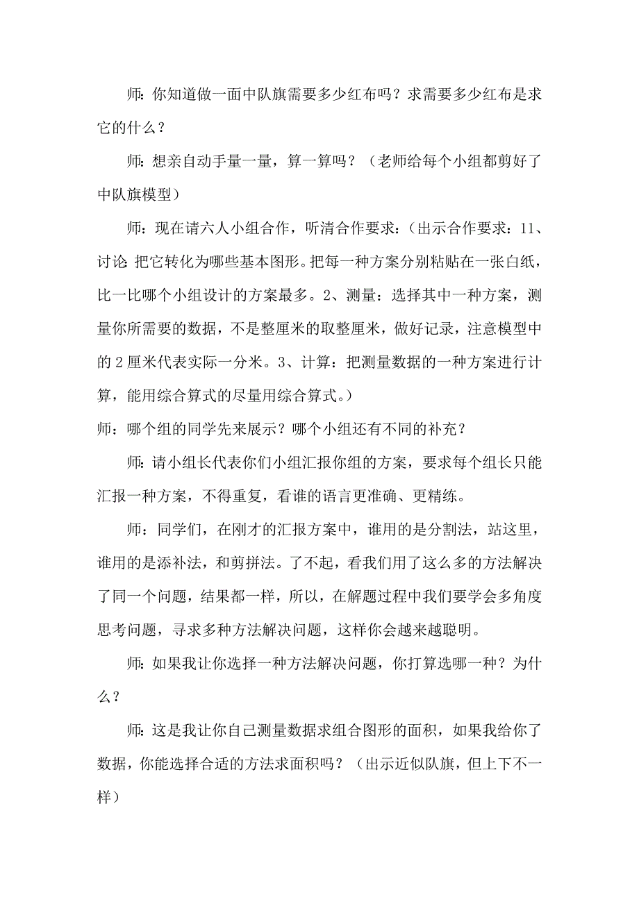 井少梅教学设计.doc_第4页