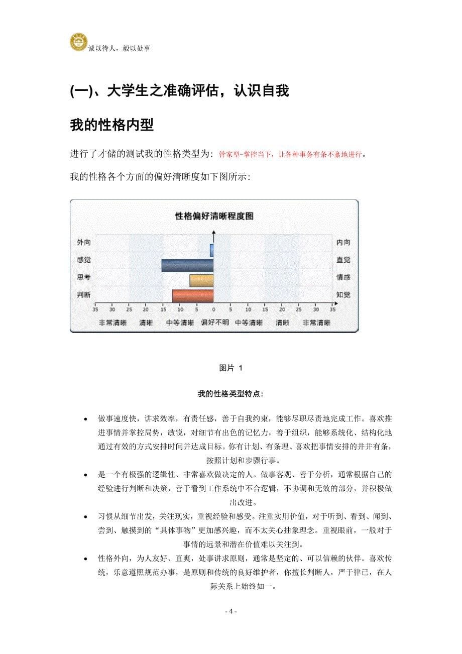 本科毕业设计-大学生职业生涯规划方案.doc_第5页