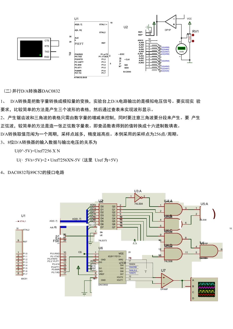 单片机实验(AD转换)_第4页