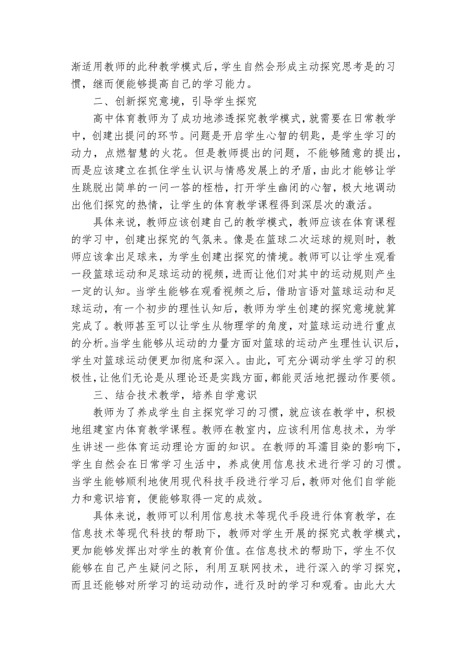 浅谈探究教学在高中体育中的价值获奖科研报告_第2页