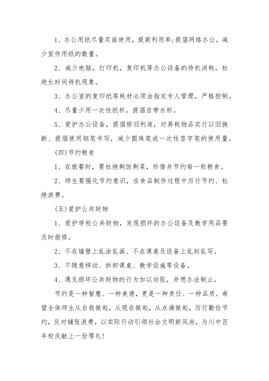 厉行节约倡议书范文模板汇总_第3页