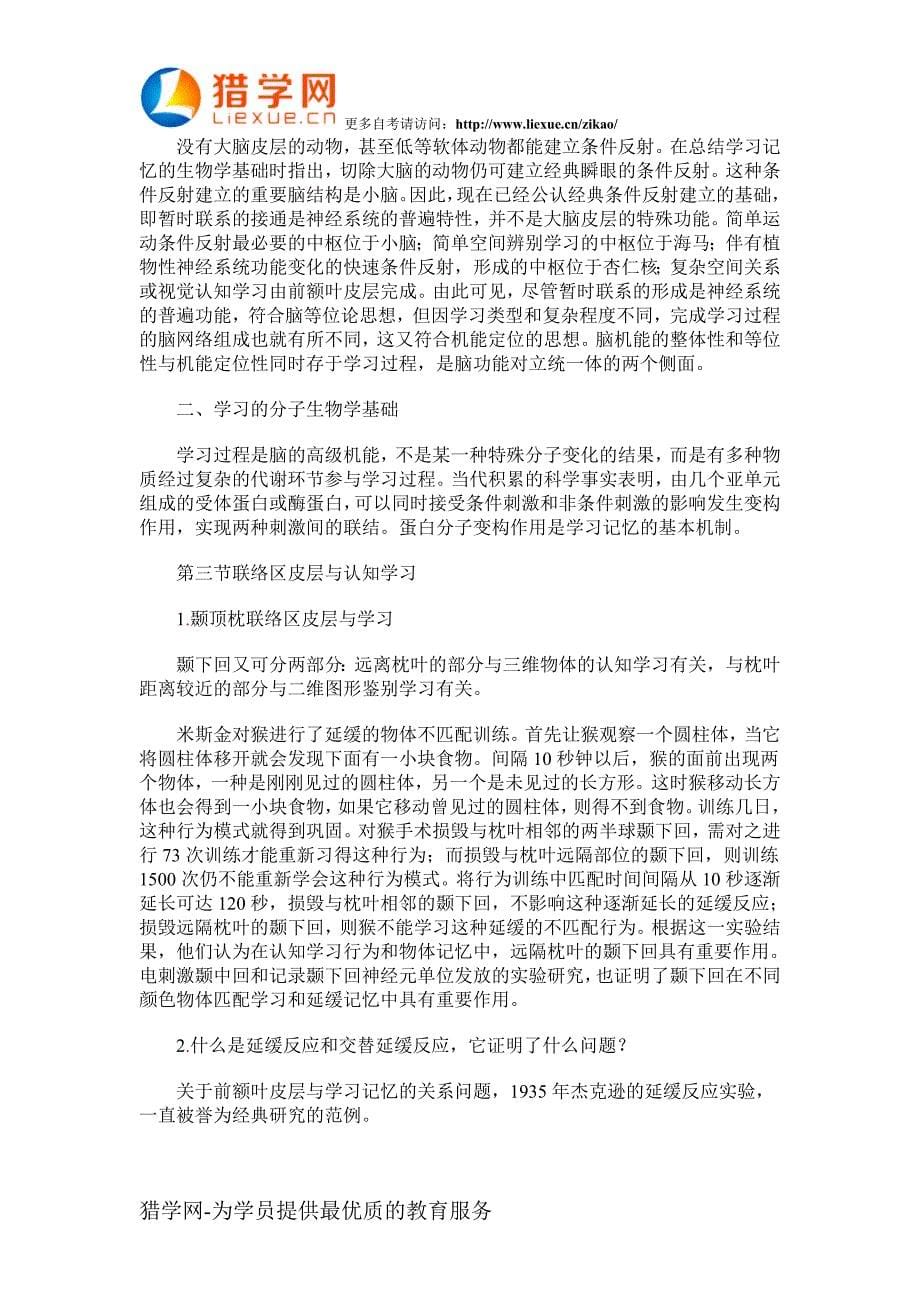 福建自考心理学生理心理学串讲资料3.doc_第5页