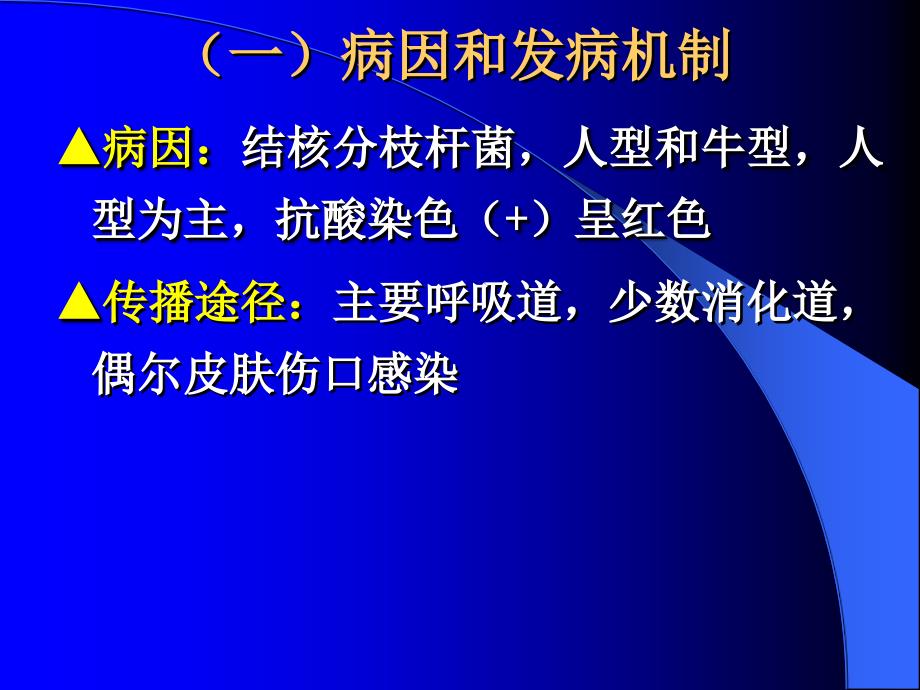 结核病发病机制_第3页