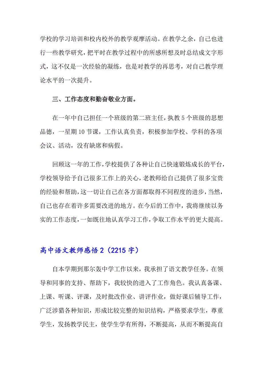 2023年高中语文教师感悟（精选6篇）_第2页