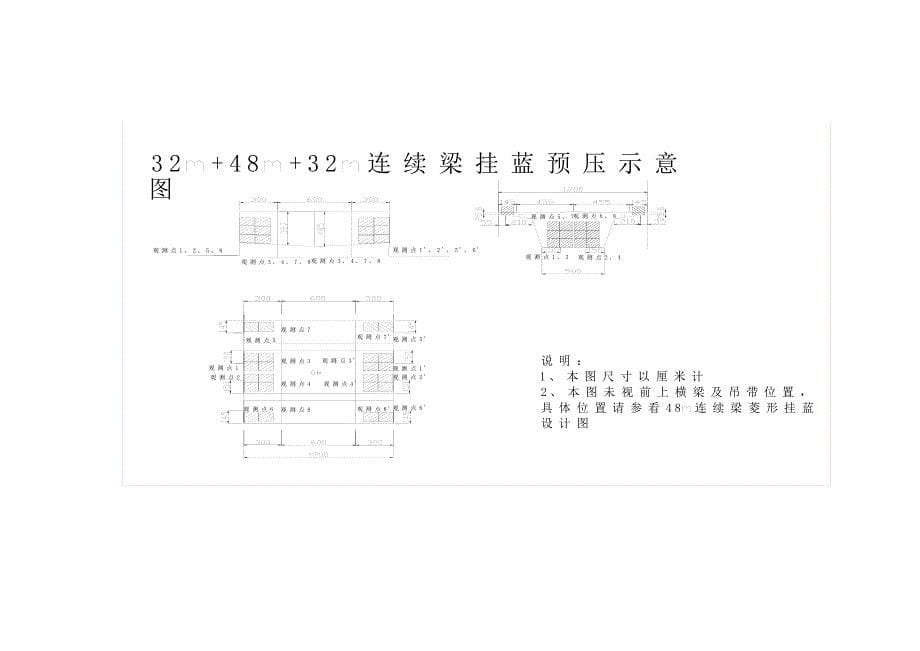 m连续梁挂篮预压专项施工方案方案_第5页