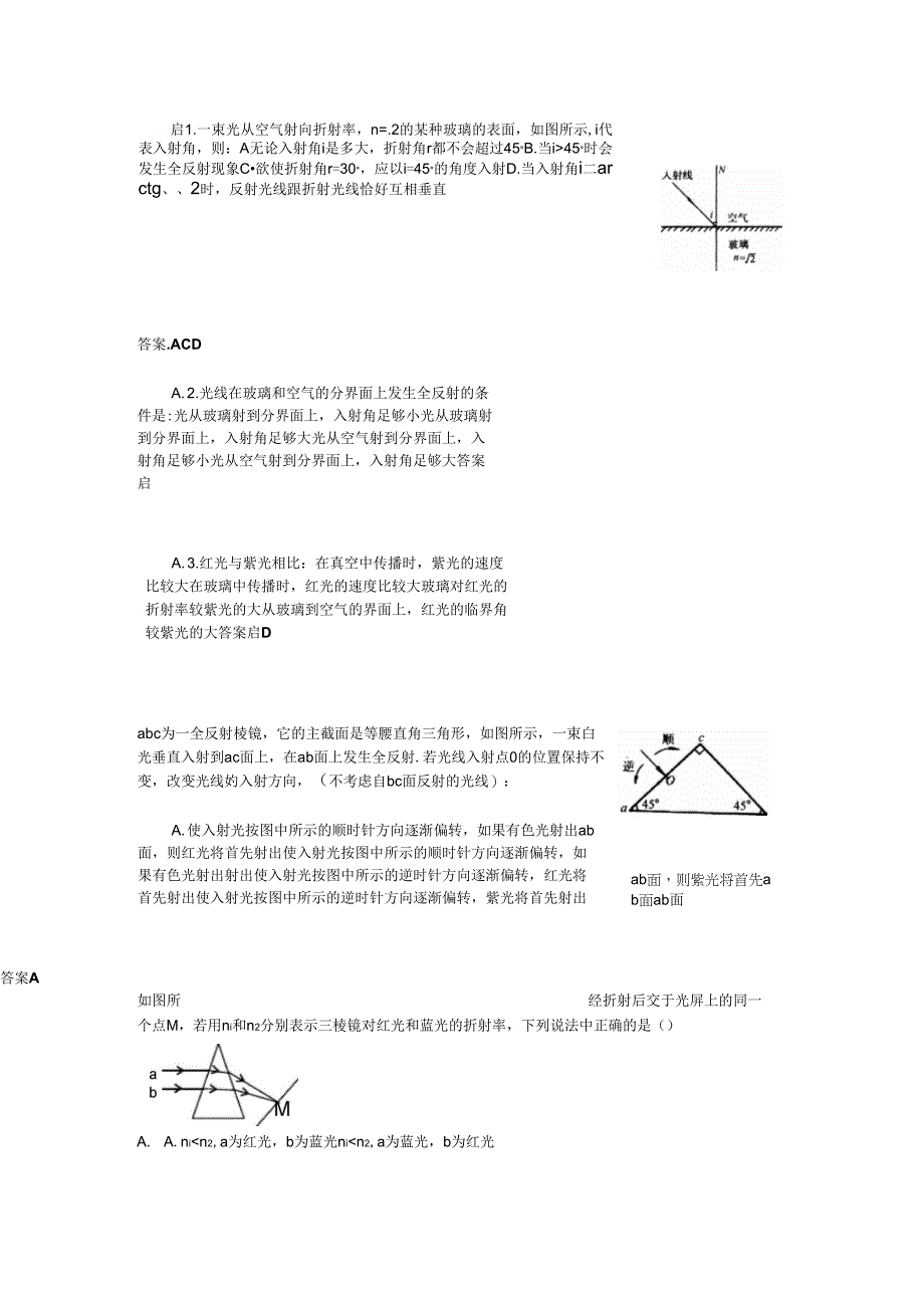 几何光学练习地的题目_第3页