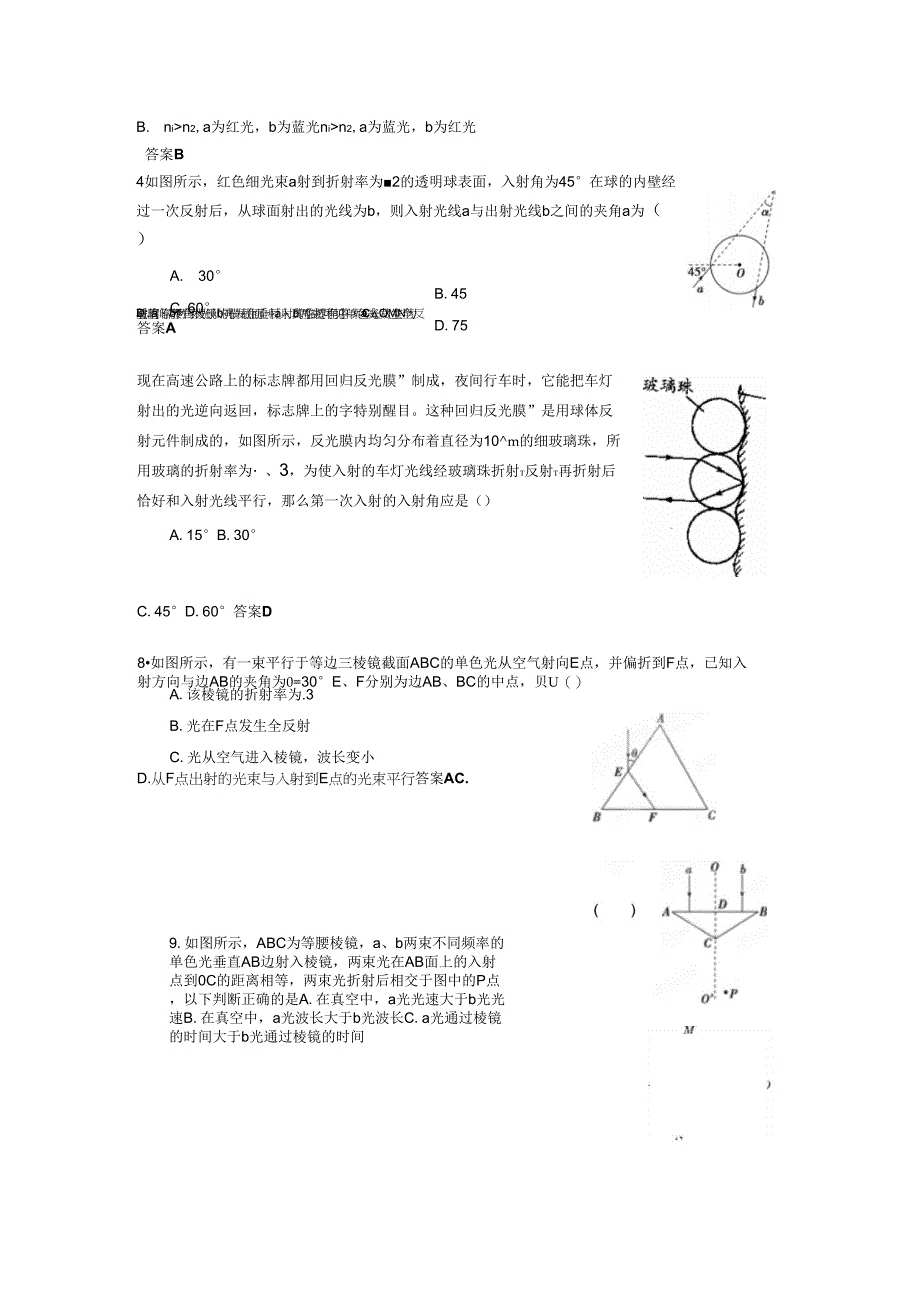 几何光学练习地的题目_第4页
