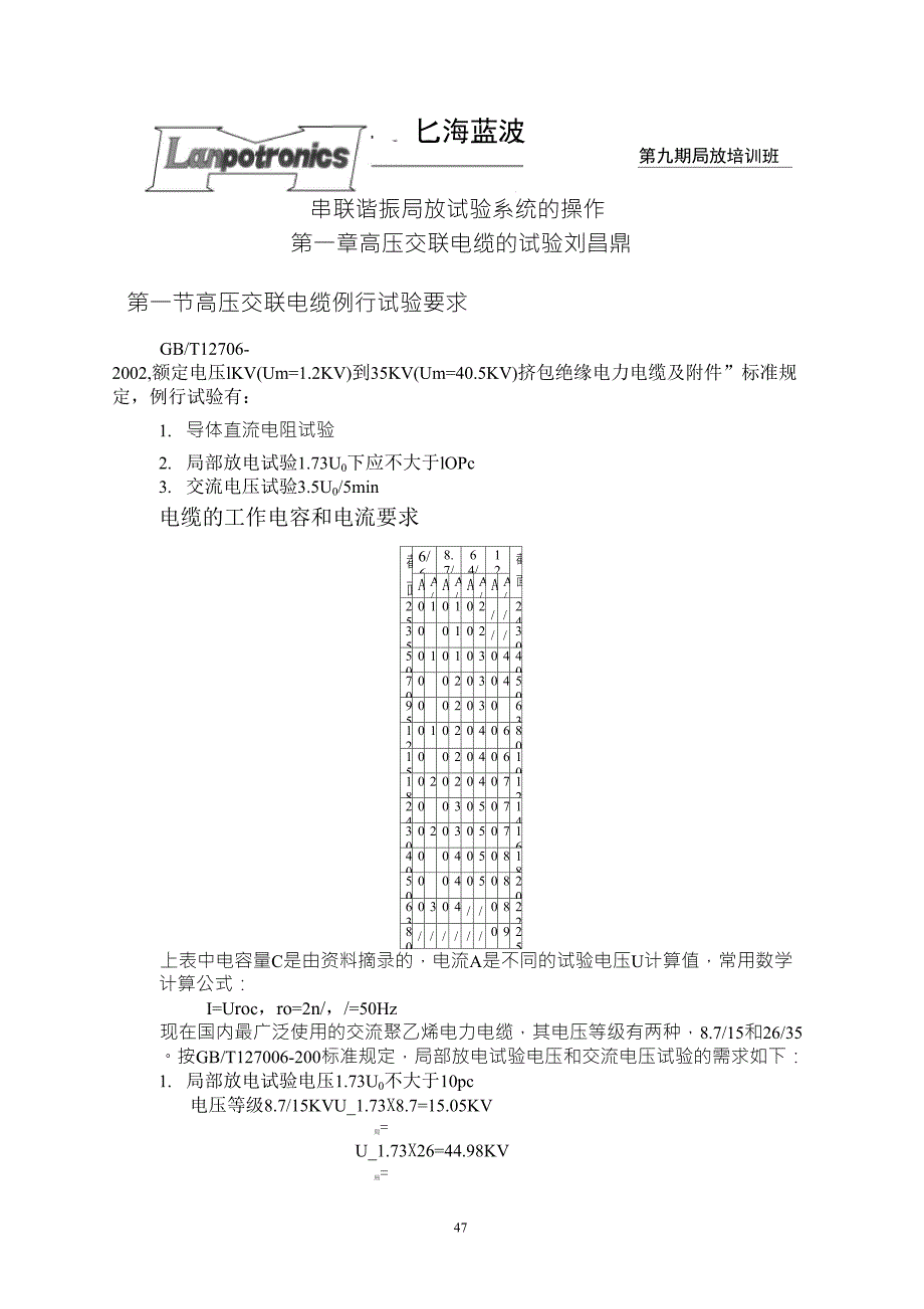 串联谐振局放试验系统的操作_第1页