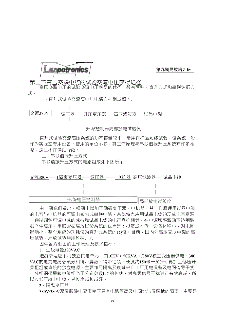 串联谐振局放试验系统的操作_第3页