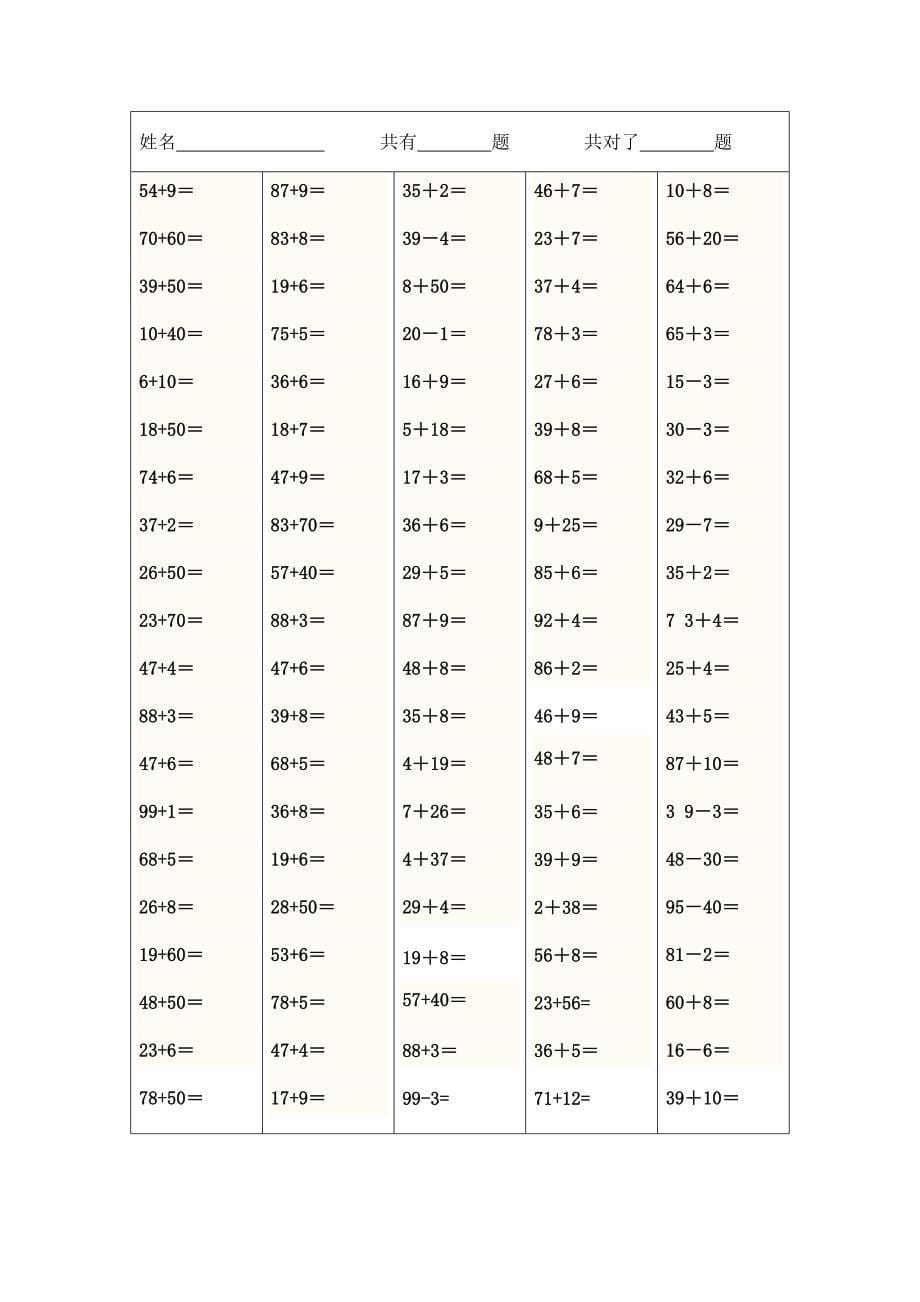 100以内加减法混合口算题_第5页