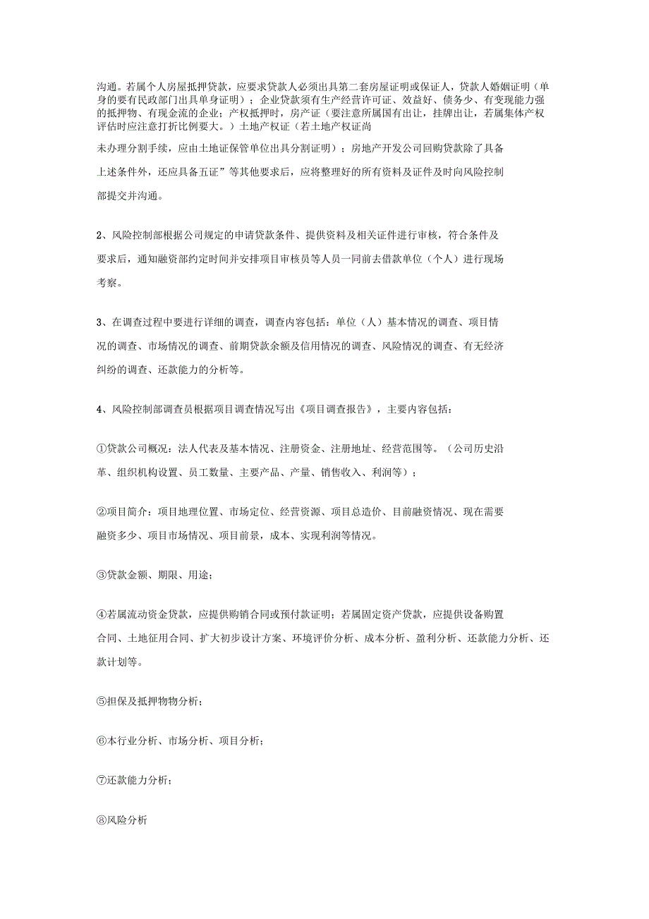 某担保业务风险控制要点及管理规定_第2页