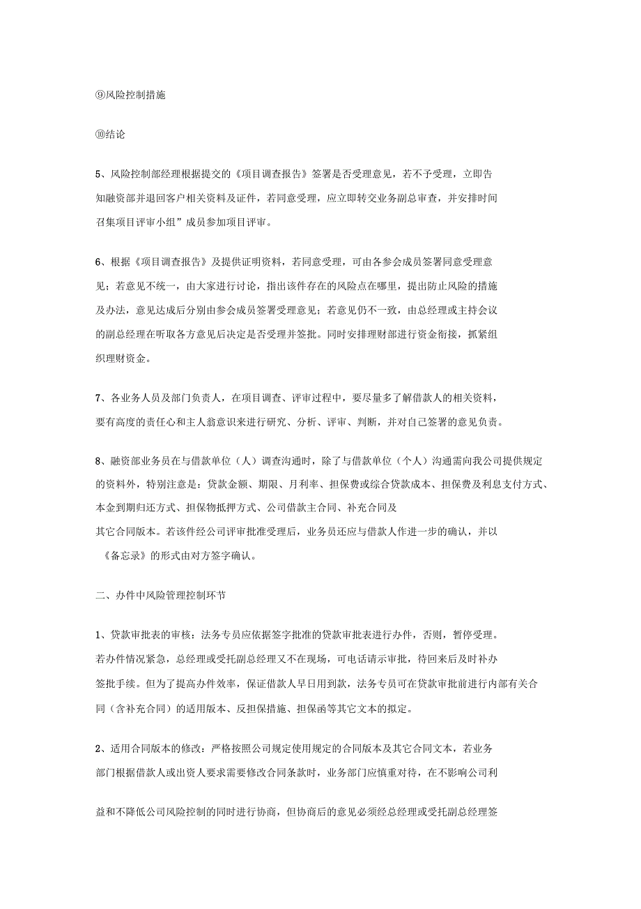 某担保业务风险控制要点及管理规定_第3页