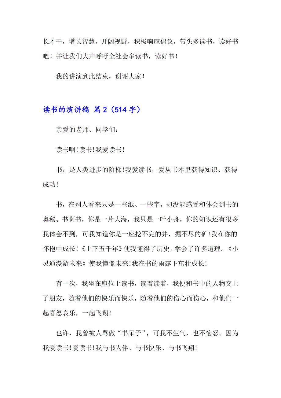 2023年读书的演讲稿模板六篇_第3页