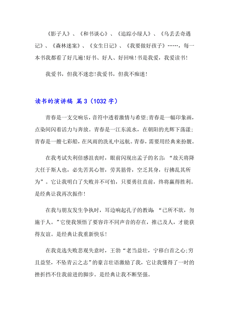 2023年读书的演讲稿模板六篇_第4页