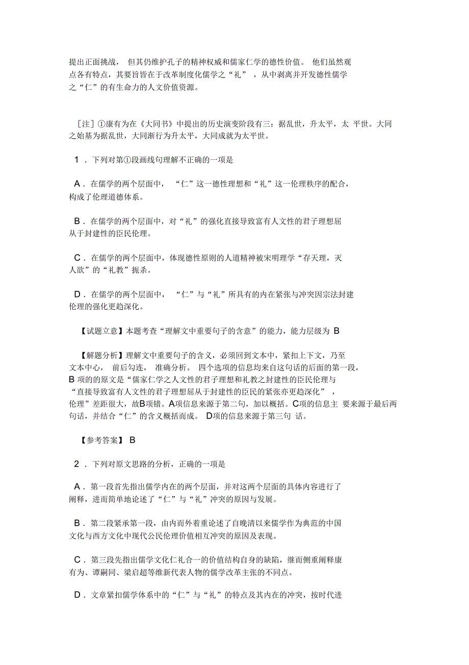 儒学大致可分为以礼为基础的伦理规范和以仁为基础的德性原则这两个层面_第2页