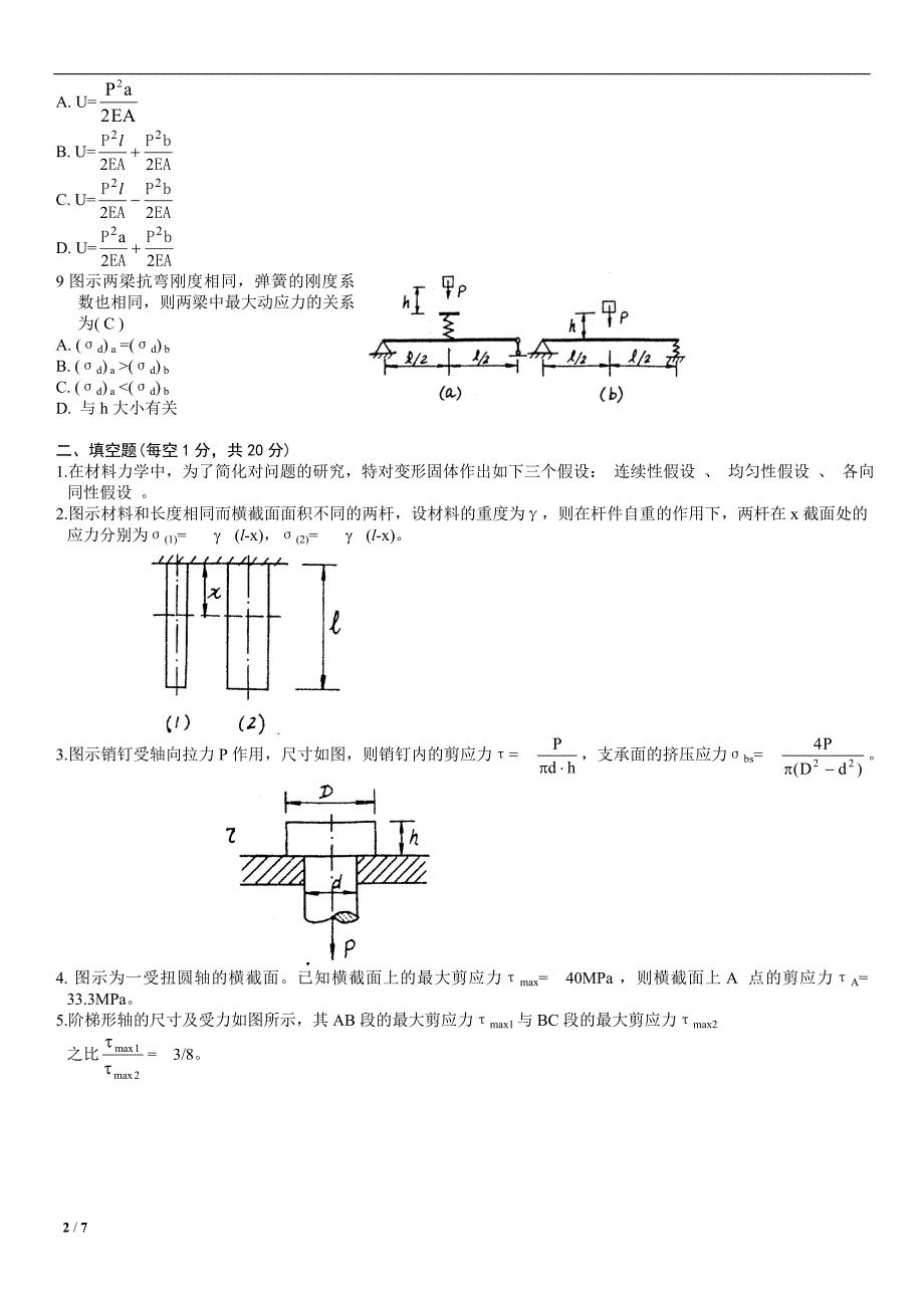 材料力学试题及答案 (2).doc_第2页