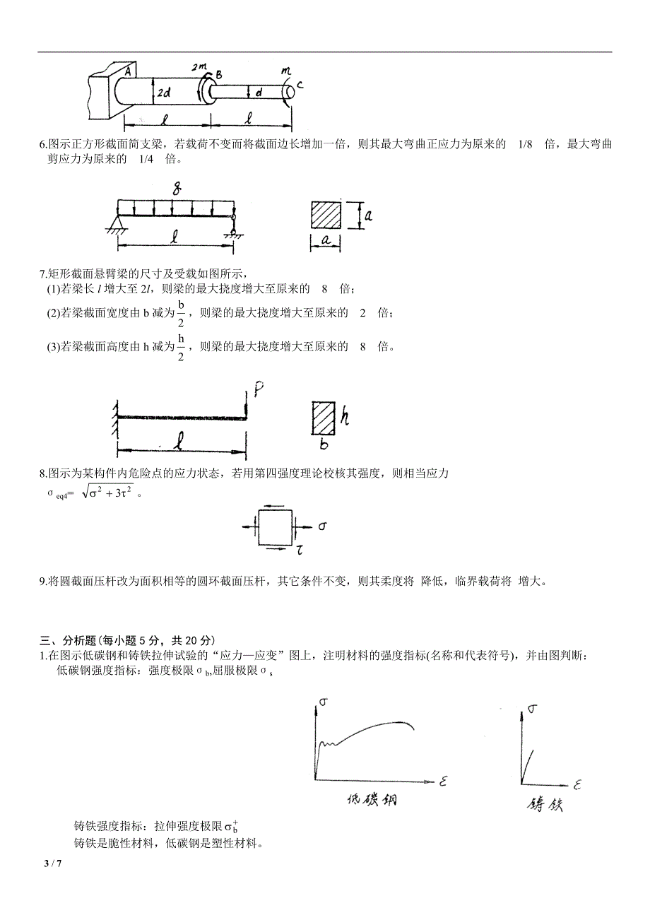 材料力学试题及答案 (2).doc_第3页