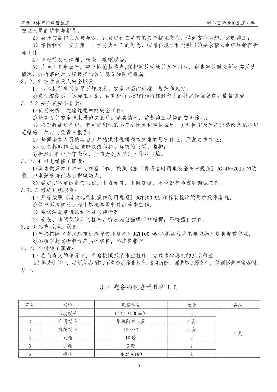 塔吊安拆专项施工方案47863_第4页