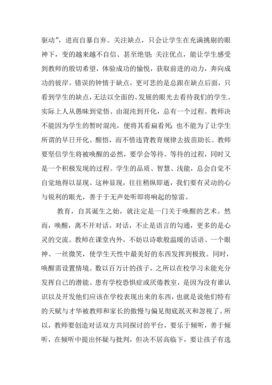 每个孩子都能成功.doc_第4页