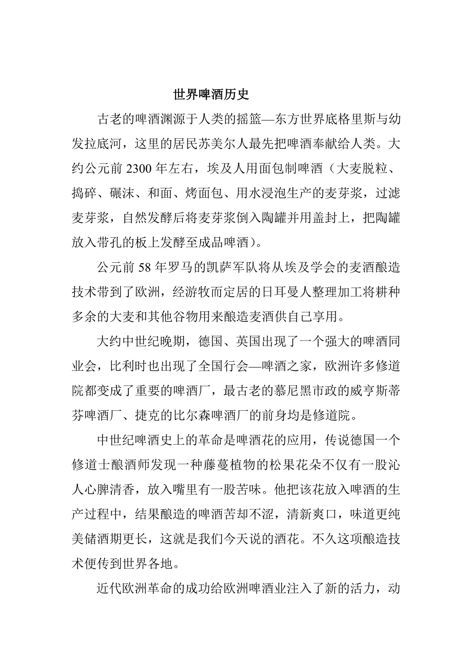 现酿啤酒简介.doc_第1页