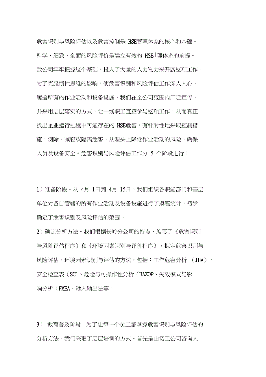 夯实基础立足实效建立实施HSE管理体系HSE管理体系建立情况_第3页