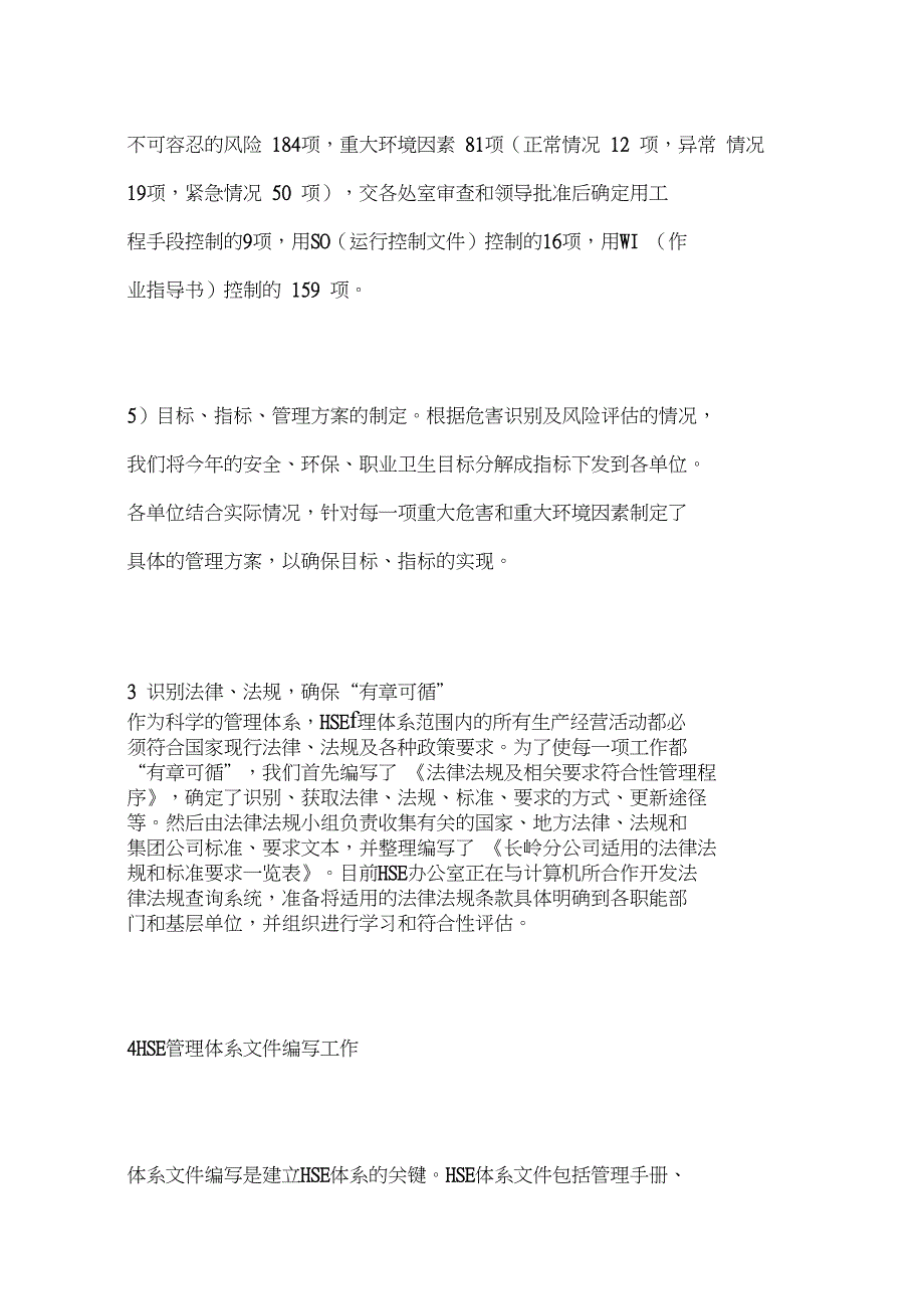 夯实基础立足实效建立实施HSE管理体系HSE管理体系建立情况_第5页