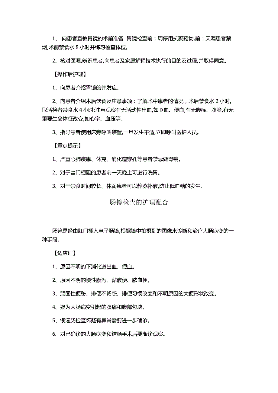 胃肠镜护理.docx_第2页