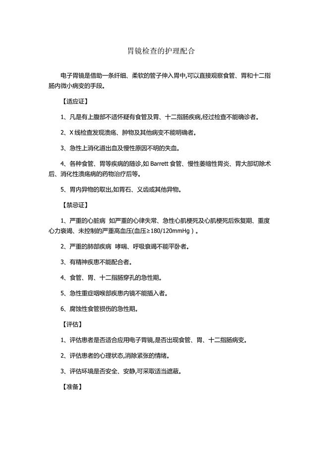 胃肠镜护理.docx