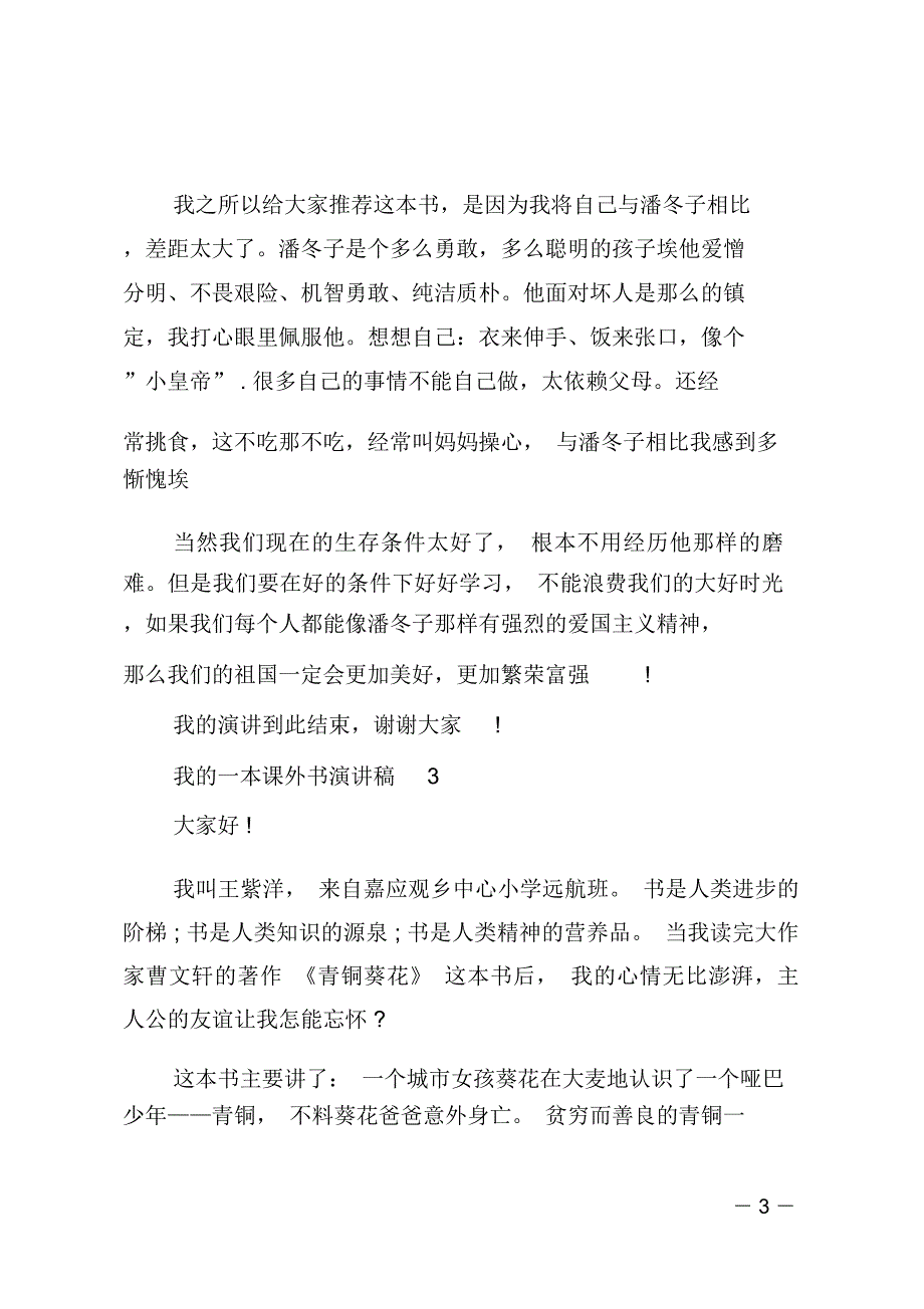 我的一本课外书演讲稿范文6篇_第3页