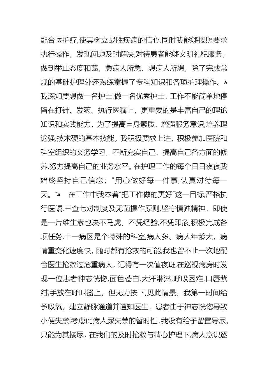 护士年终述职报告集锦6篇_第2页