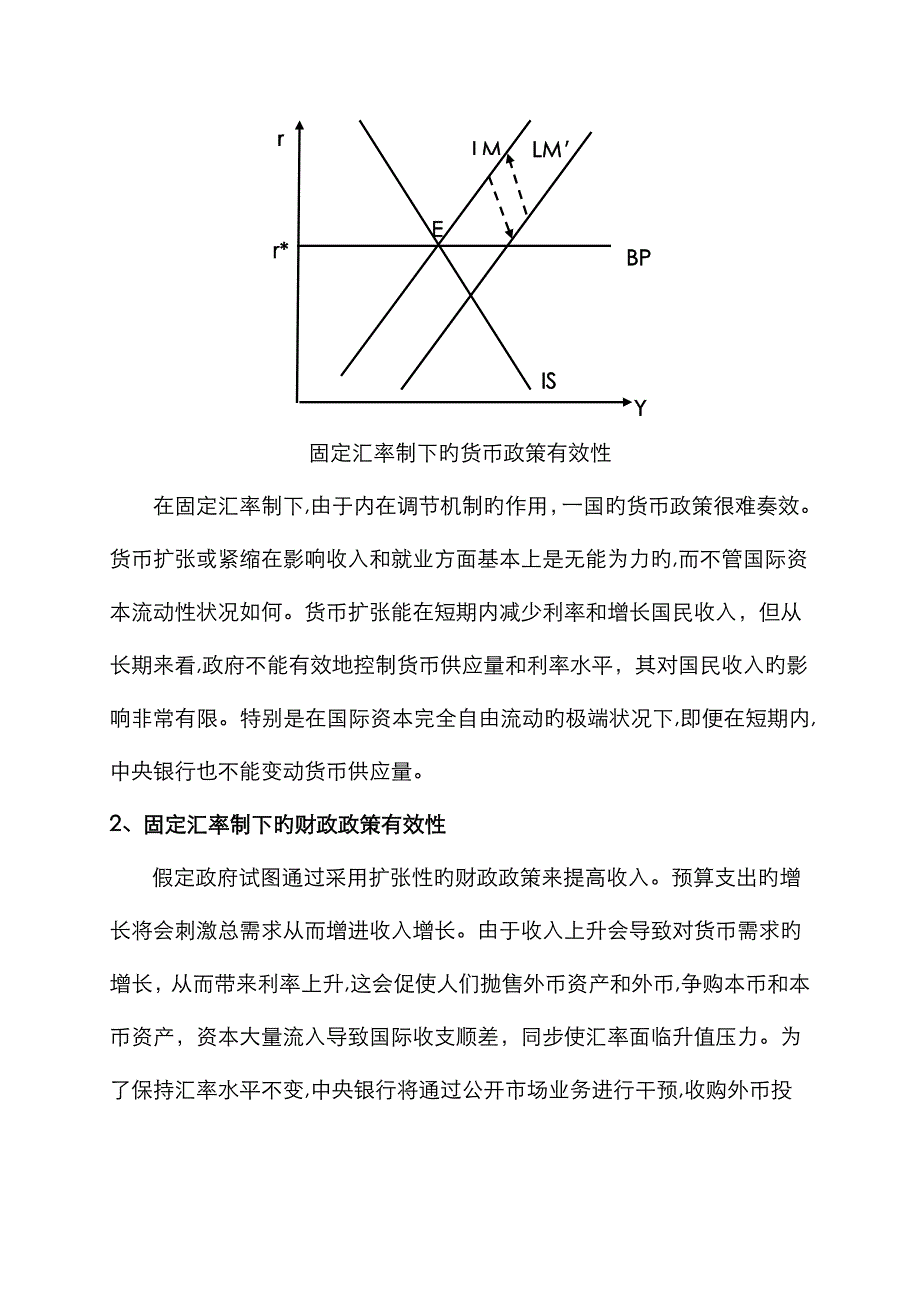 蒙代尔-弗莱明模型与DD-AA模型比较分析_第4页