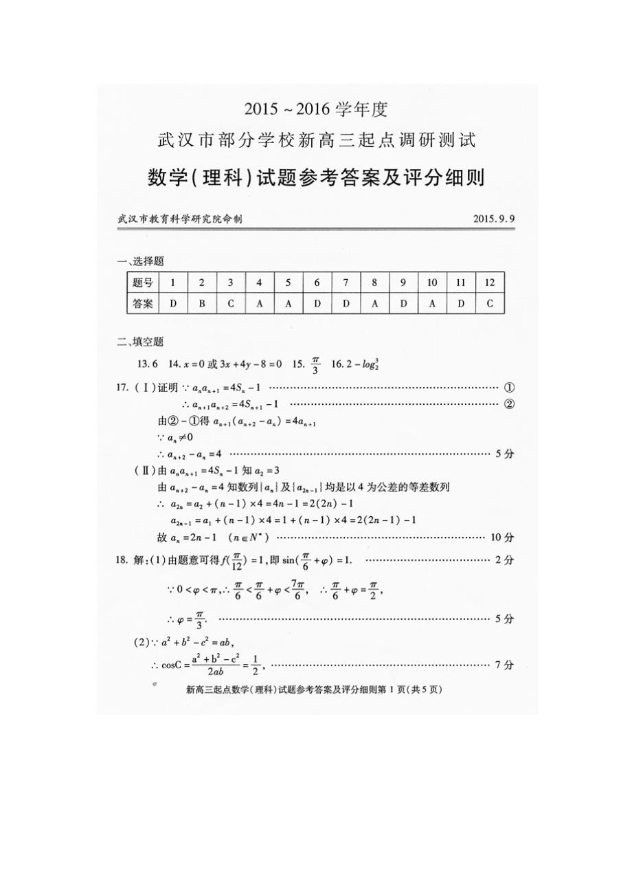 十一理科假期作业答案.docx_第4页