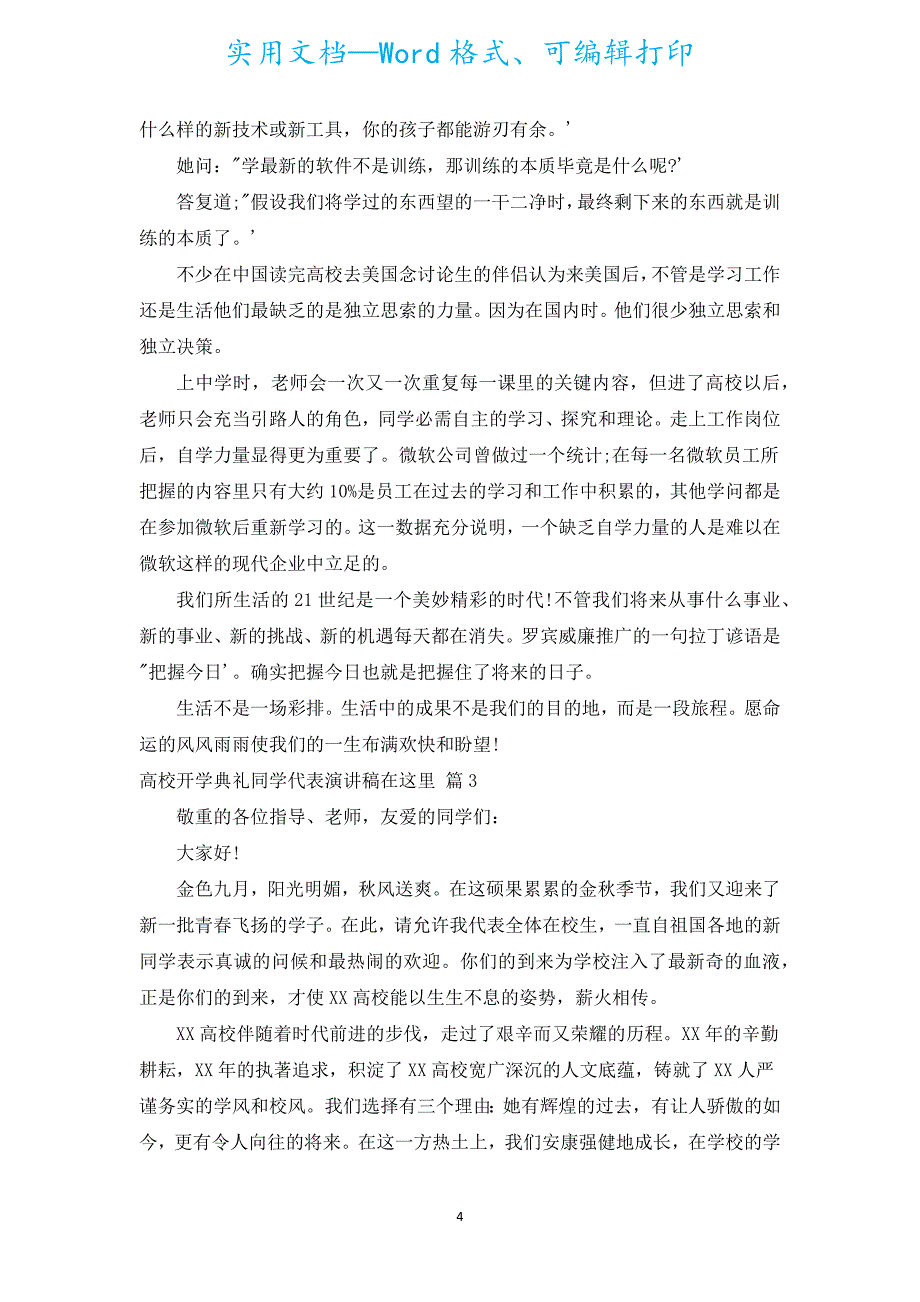 大学开学典礼学生代表演讲稿在这里（汇编15篇）.docx_第4页