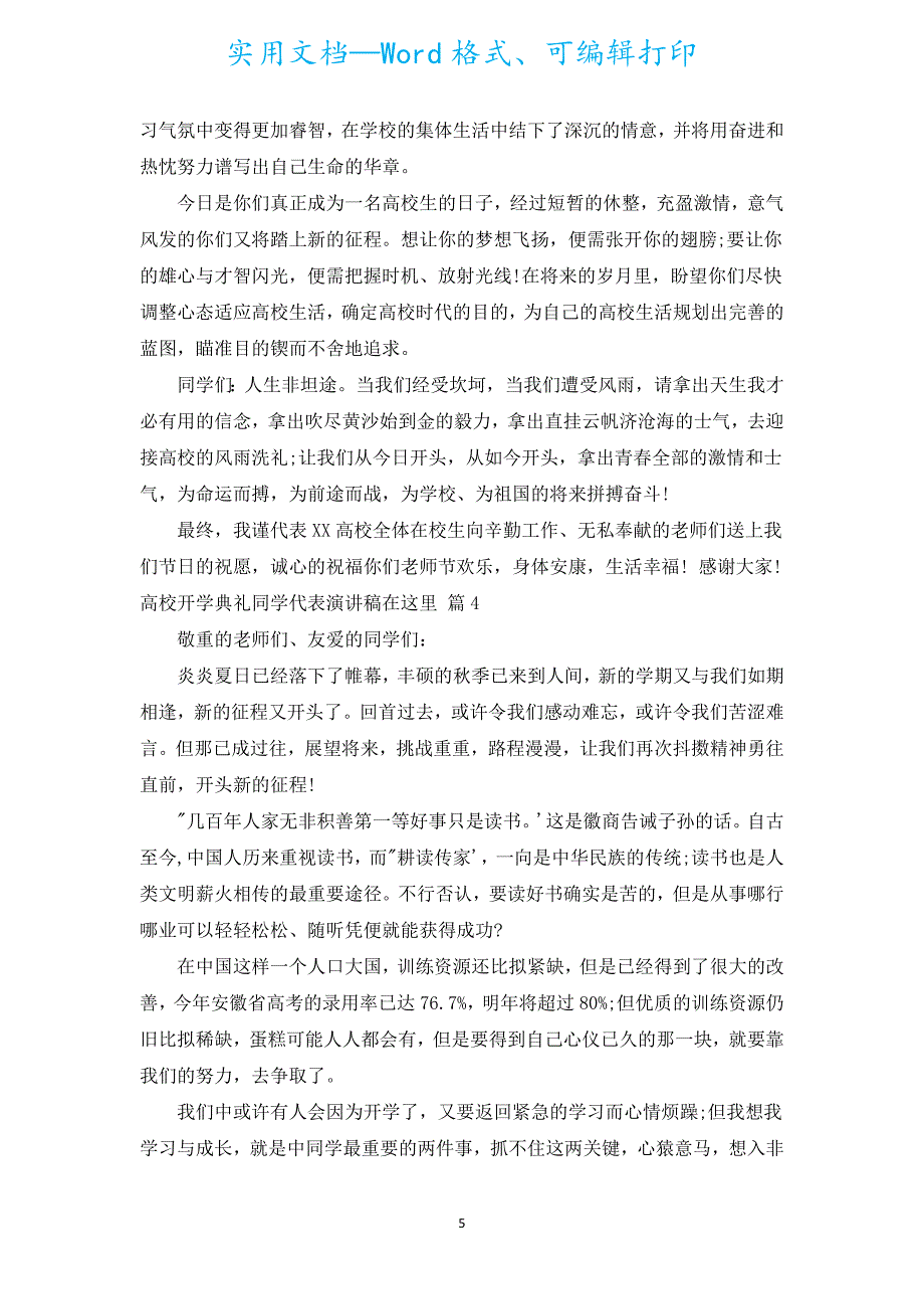 大学开学典礼学生代表演讲稿在这里（汇编15篇）.docx_第5页