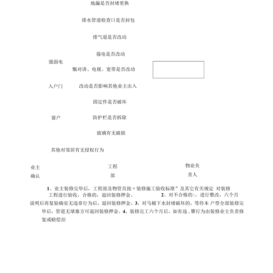 业主装修验收表物业服务单位使用_第3页