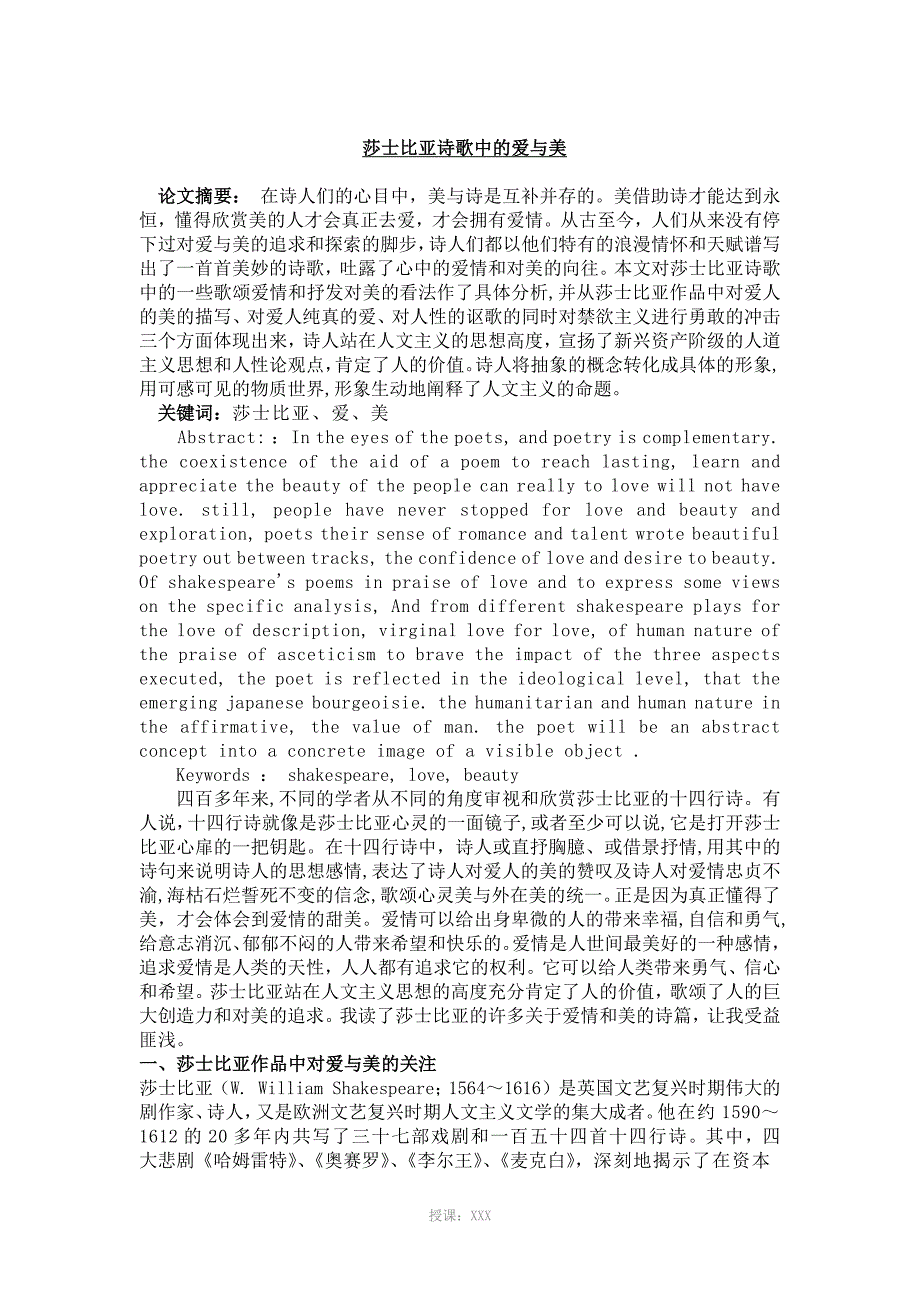 莎士比亚诗歌中的爱与美_第1页