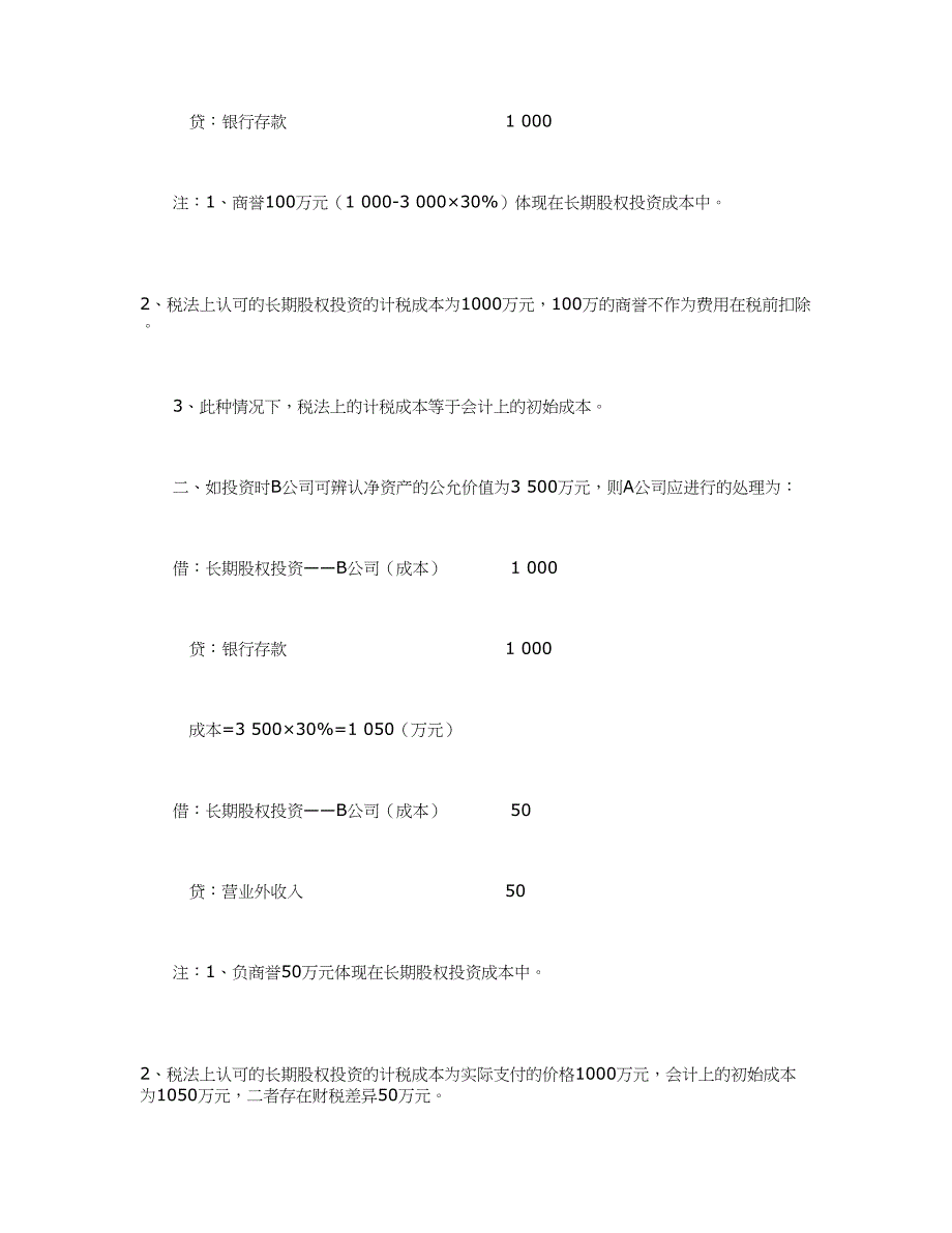 新准则下商誉的会计与税务处理_第4页