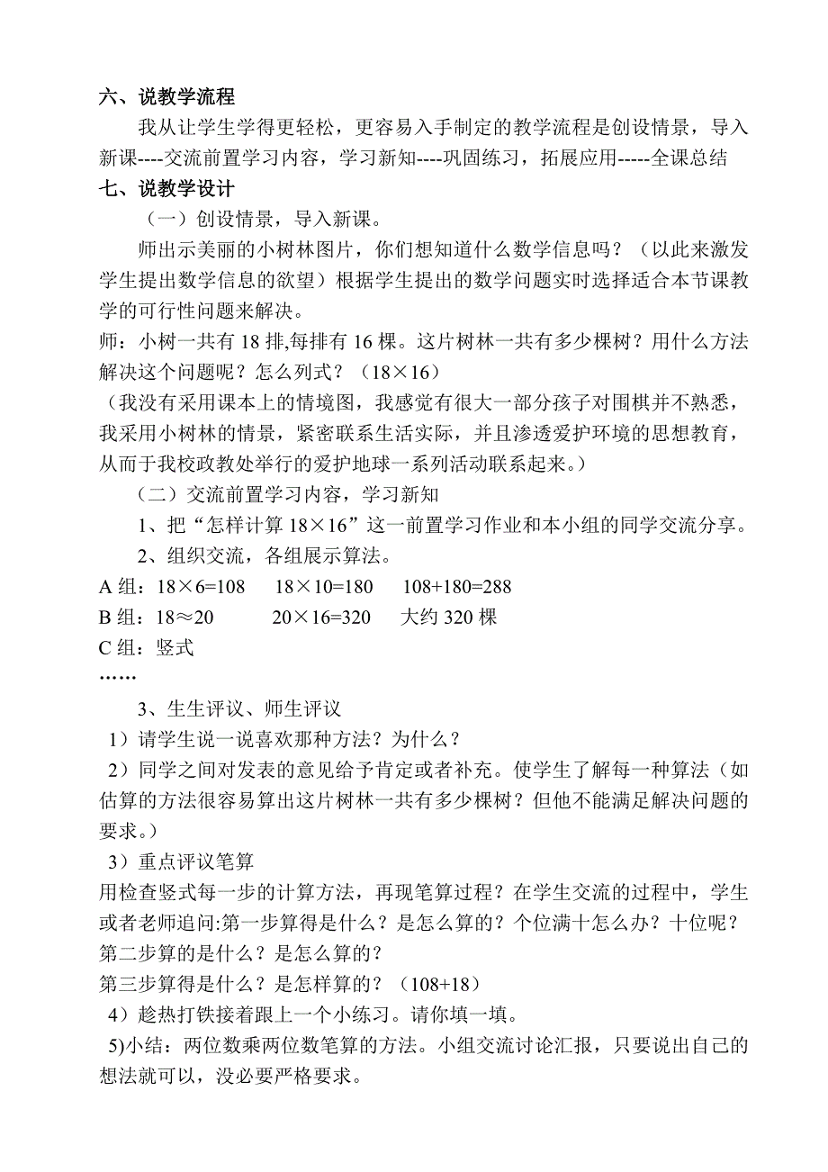 《两位数乘两位数进位的笔算乘法》说课稿_第2页