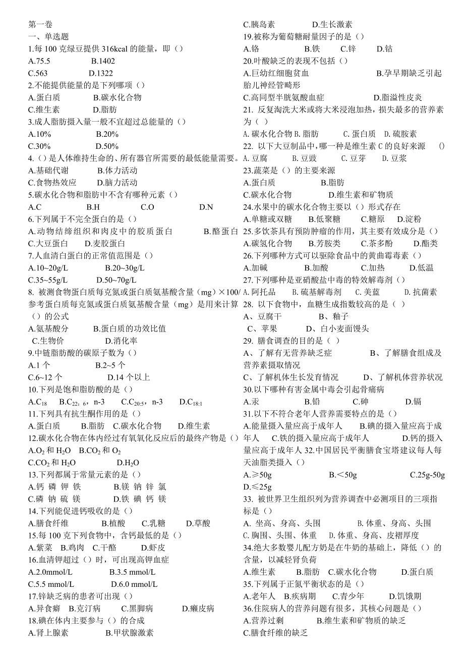 1每100克绿豆提供316kcal的能量.doc_第1页