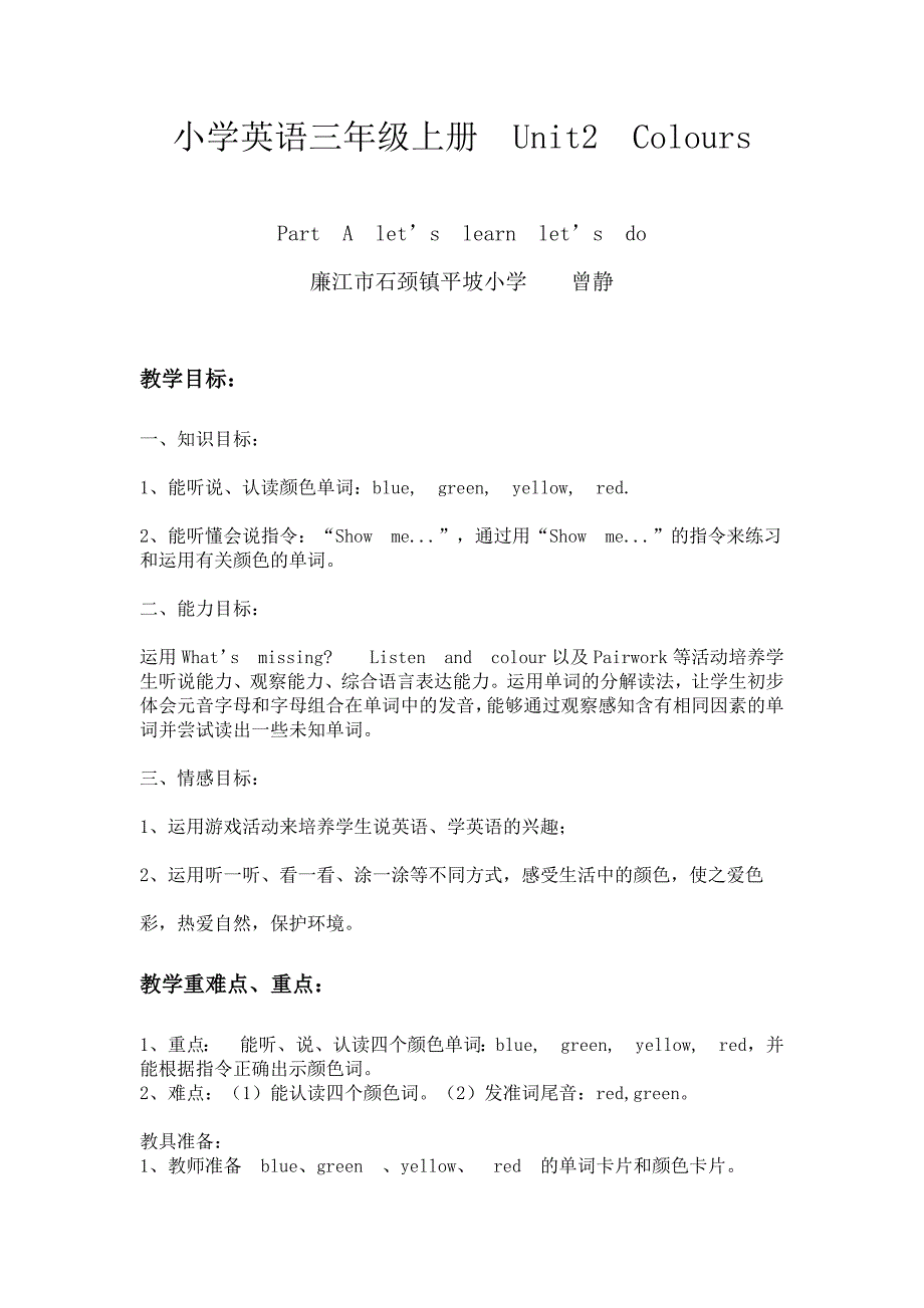 小学英语三年级上册颜色英语教案_第1页