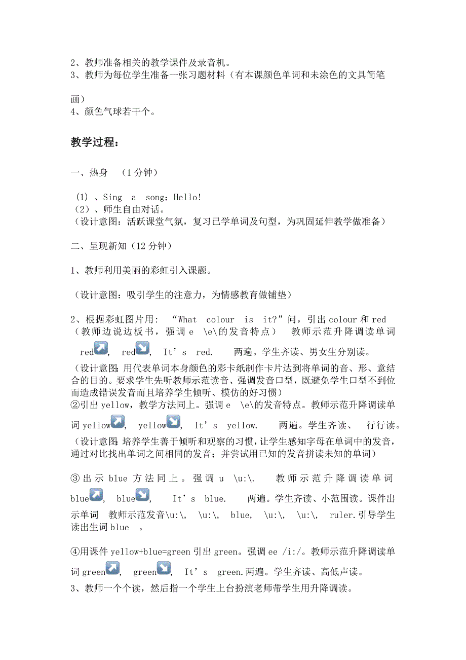 小学英语三年级上册颜色英语教案_第2页