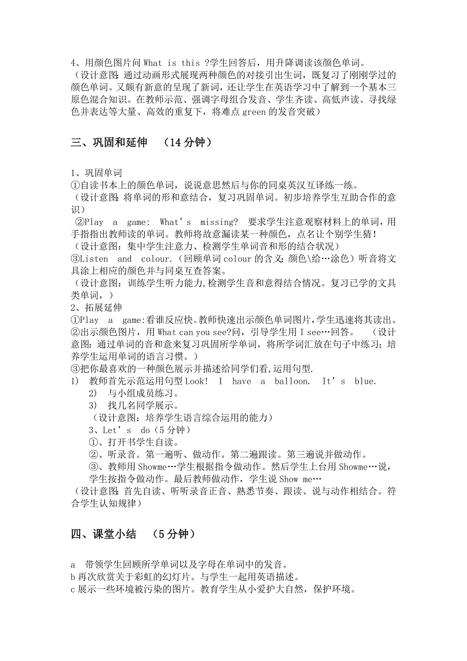 小学英语三年级上册颜色英语教案_第3页