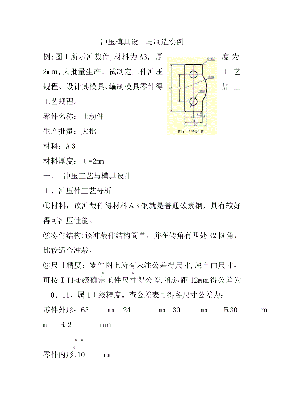 冲压模具设计和制造实例_第1页