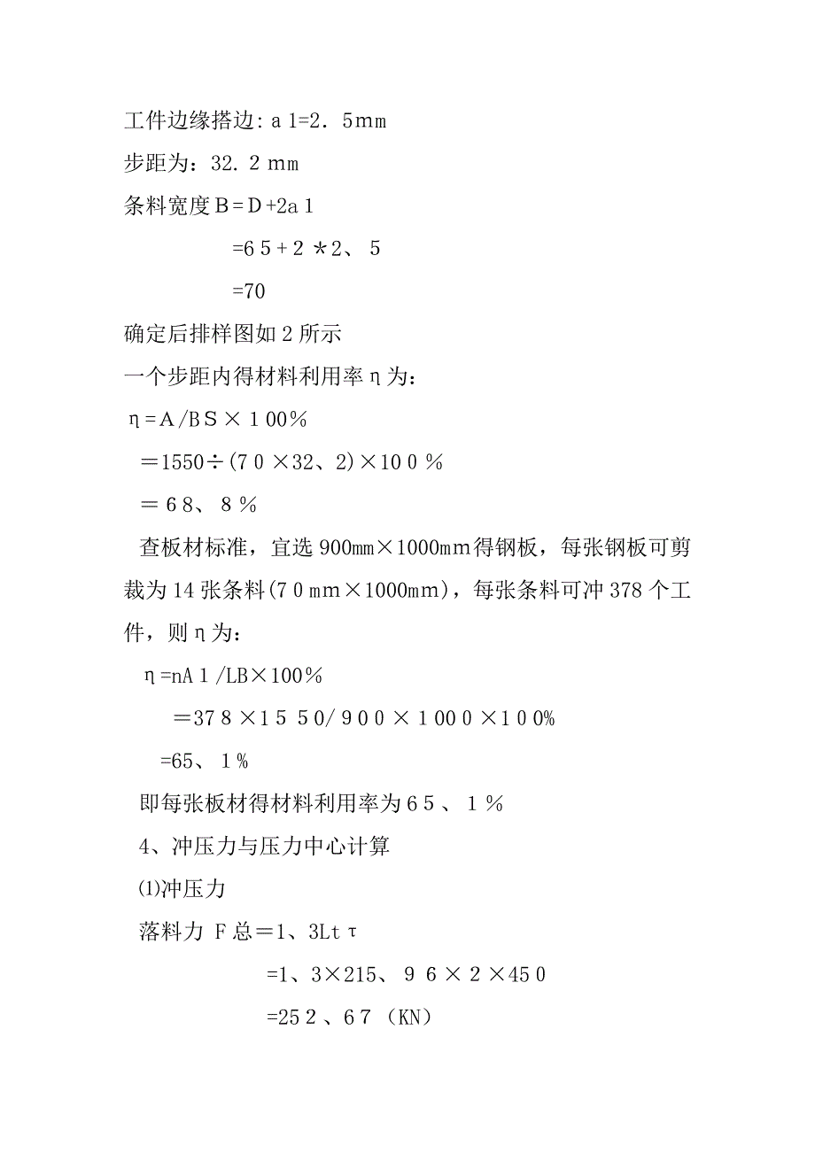 冲压模具设计和制造实例_第3页