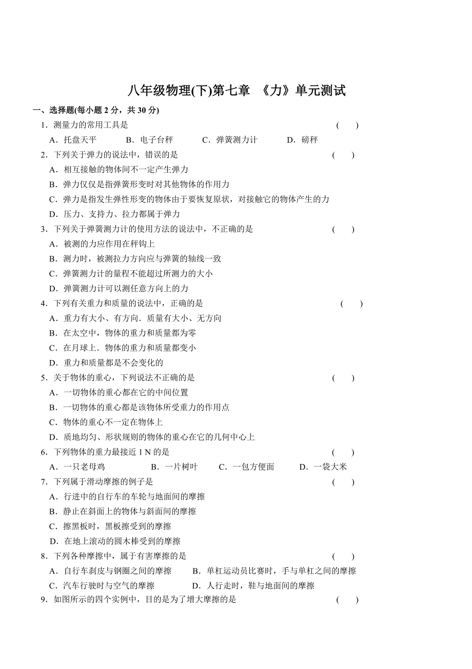 新版八年级物理下册第七章力__单元测试1.doc_第1页